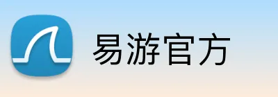易游官方 Logo